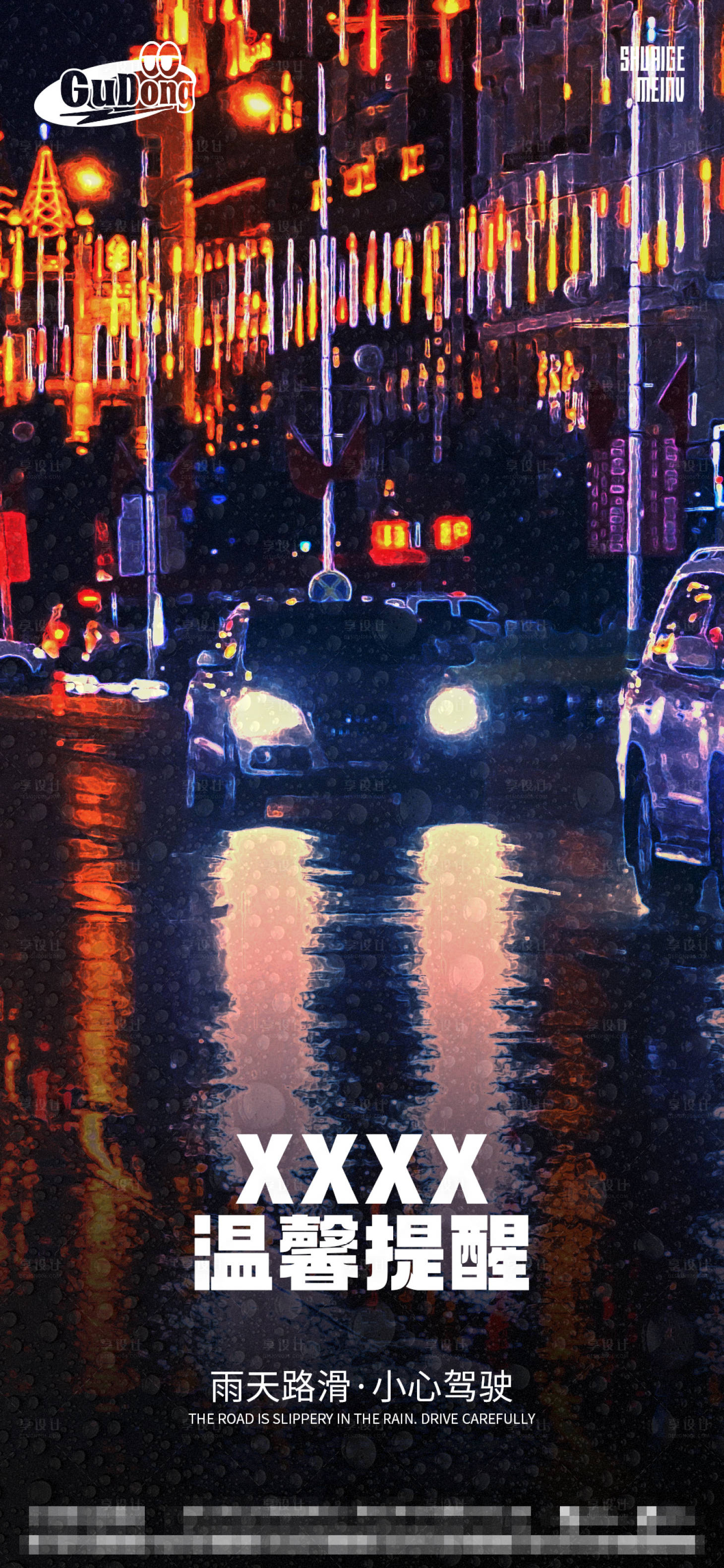 源文件下載【享設計】搜索編號：99410014600078055【酒吧夜店下雨海報】