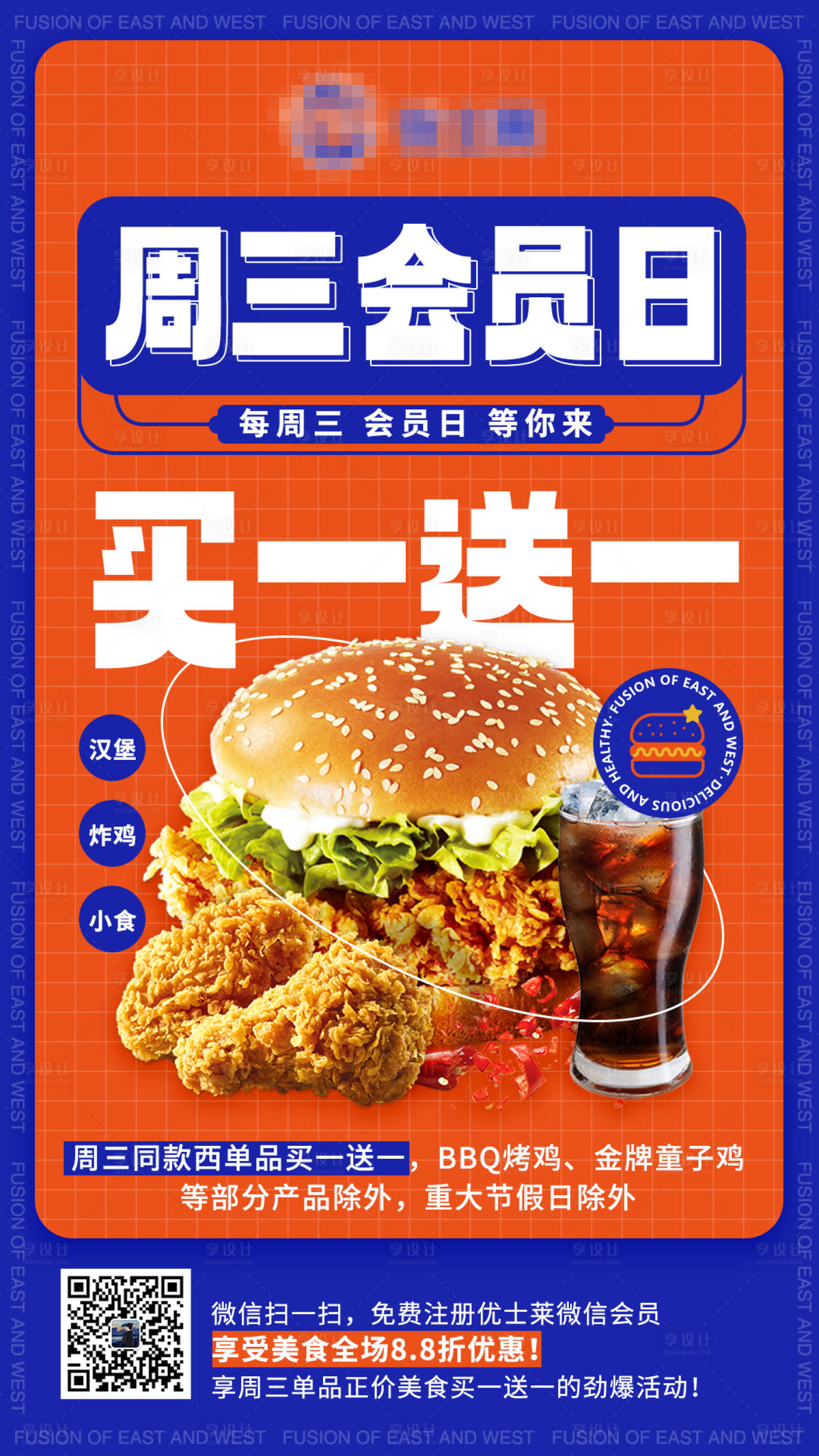 源文件下载【汉堡周三会员日海报】编号：61660014972551571
