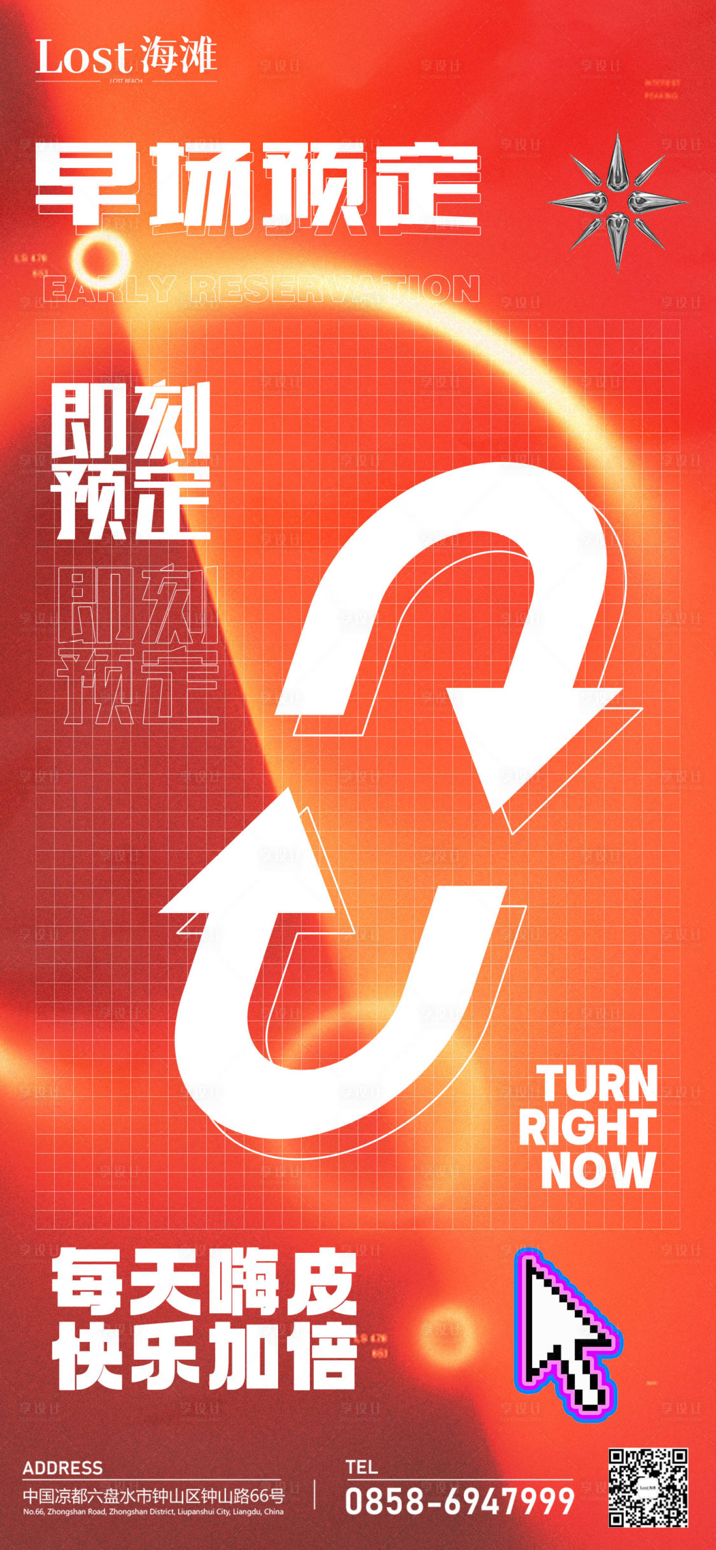 源文件下載【享設(shè)計(jì)】搜索編號(hào)：76900014924264060【酒吧轉(zhuǎn)場(chǎng)海報(bào)】