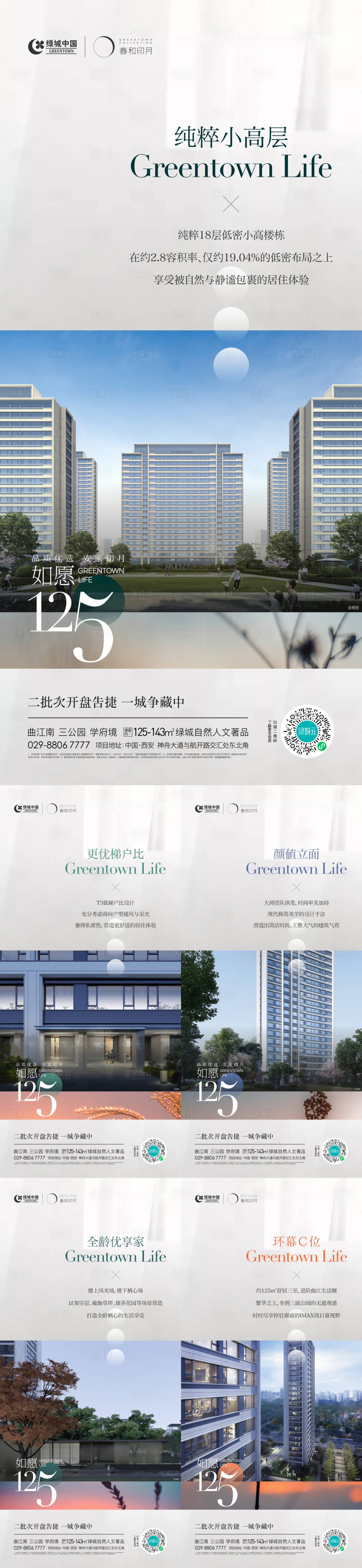 源文件下載【享設計】搜索編號：67600014981046942【地產戶型價值點系列海報】