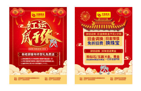 源文件下载【享设计】搜索编号：98040014674427086【中国黄金新年单页】
