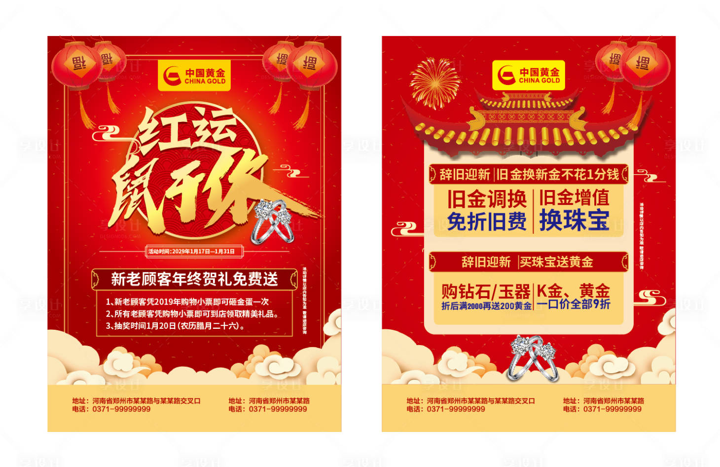 源文件下载【享设计】搜索编号：98040014674427086【中国黄金新年单页】