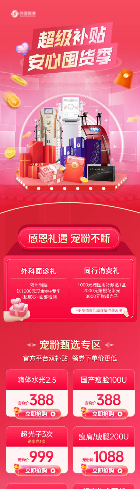 源文件下載【超級補貼長圖】編號：26850014516484936