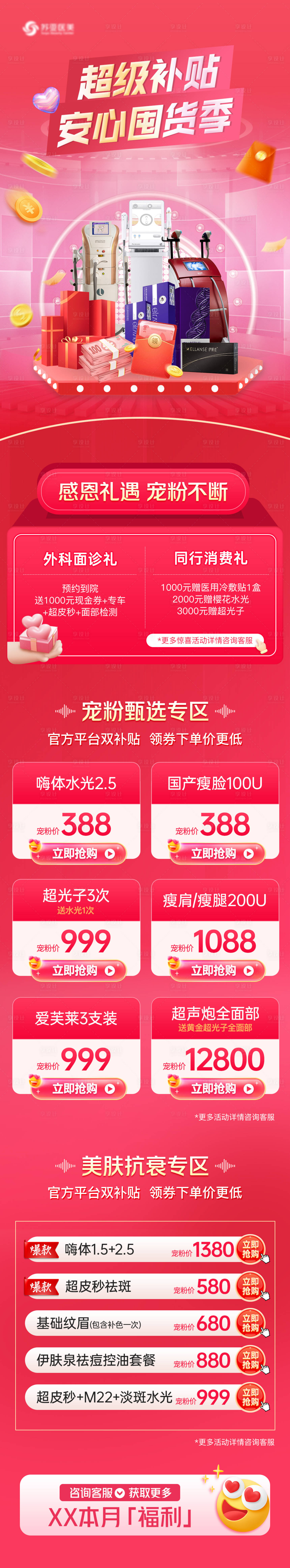 源文件下載【享設計】搜索編號：26850014516484936【超級補貼長圖】