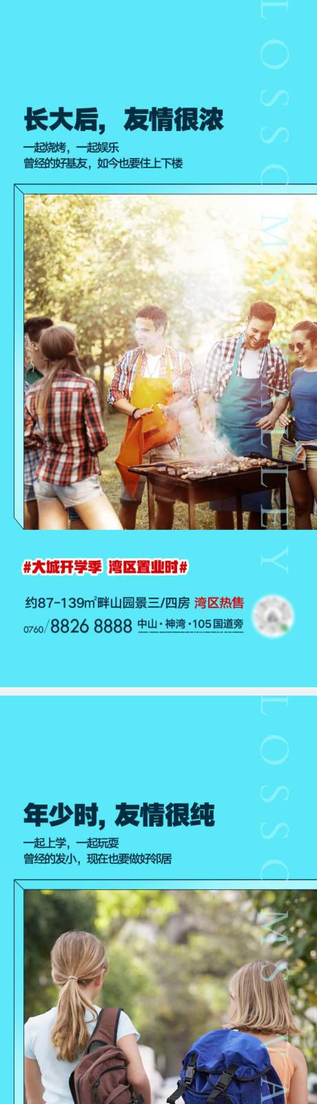 源文件下载【地产开学置业钜惠海报】编号：68320014974801985
