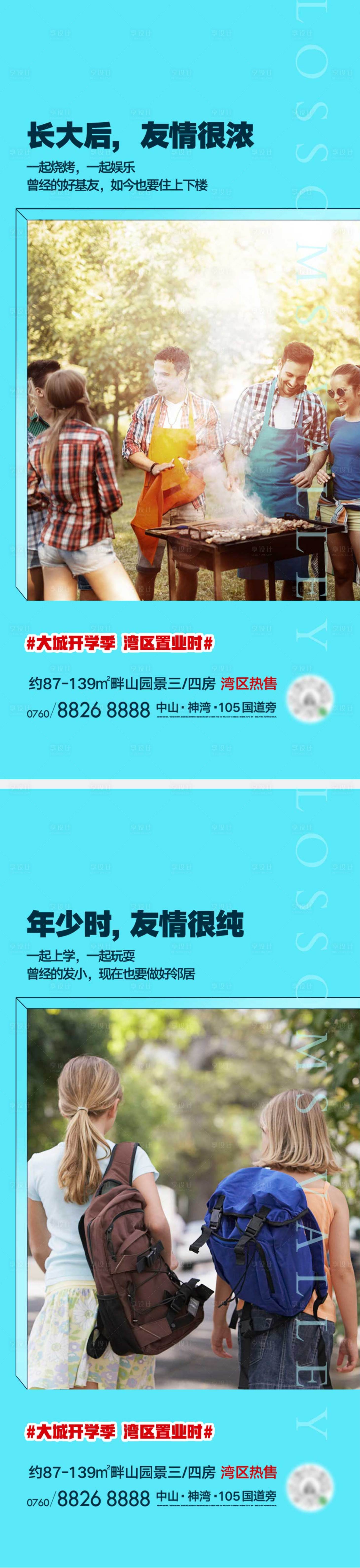 源文件下載【享設(shè)計】搜索編號：68320014974801985【地產(chǎn)開學置業(yè)鉅惠海報】