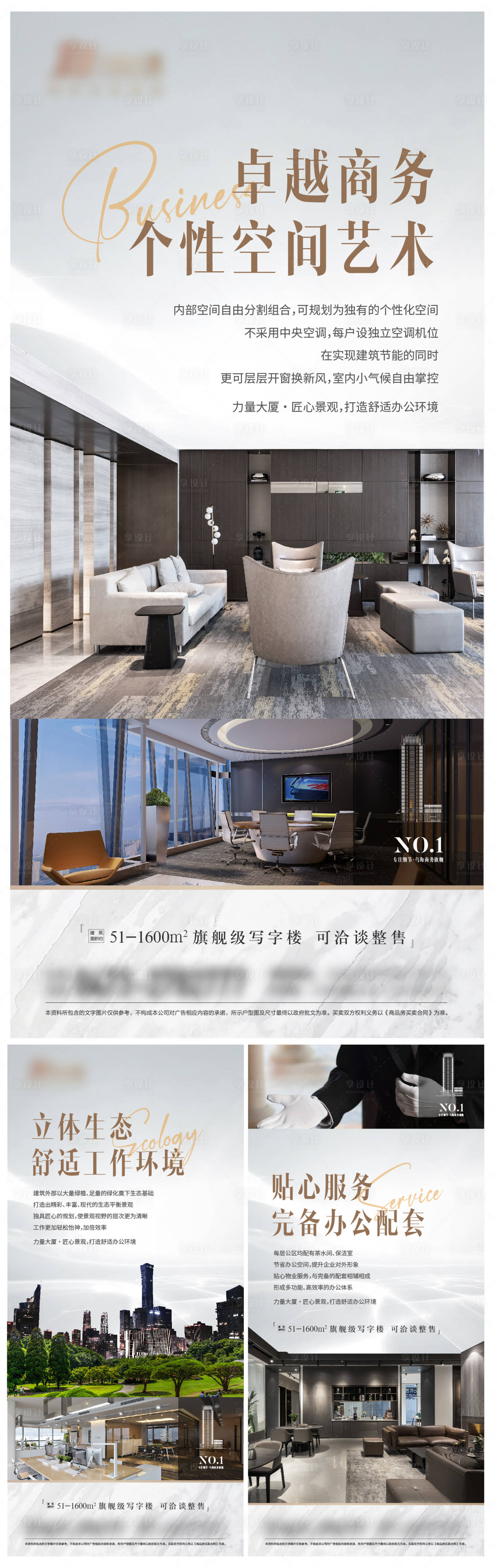 源文件下载【享设计】搜索编号：25130014640144312【地产写字楼微信价值点海报】