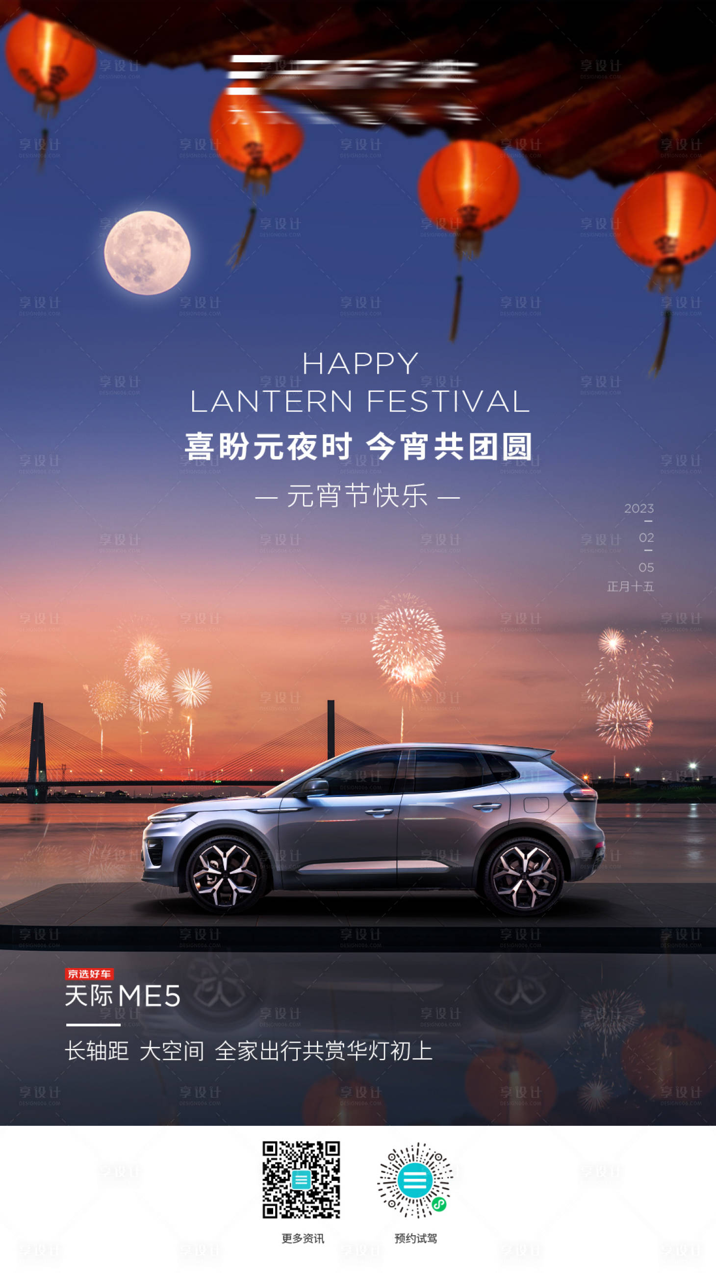 源文件下載【汽車元宵節海報】編號：59810014483105096