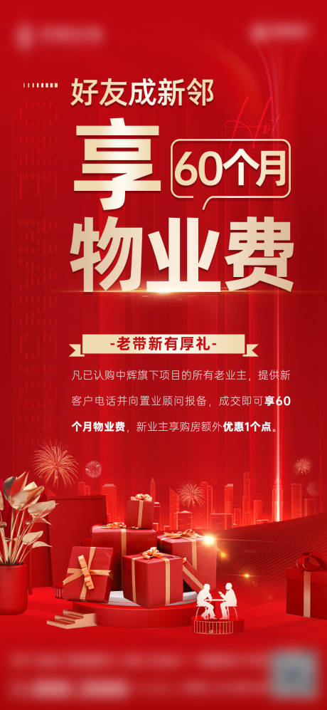 源文件下载【红金老带新物业单图】编号：35070014608315718