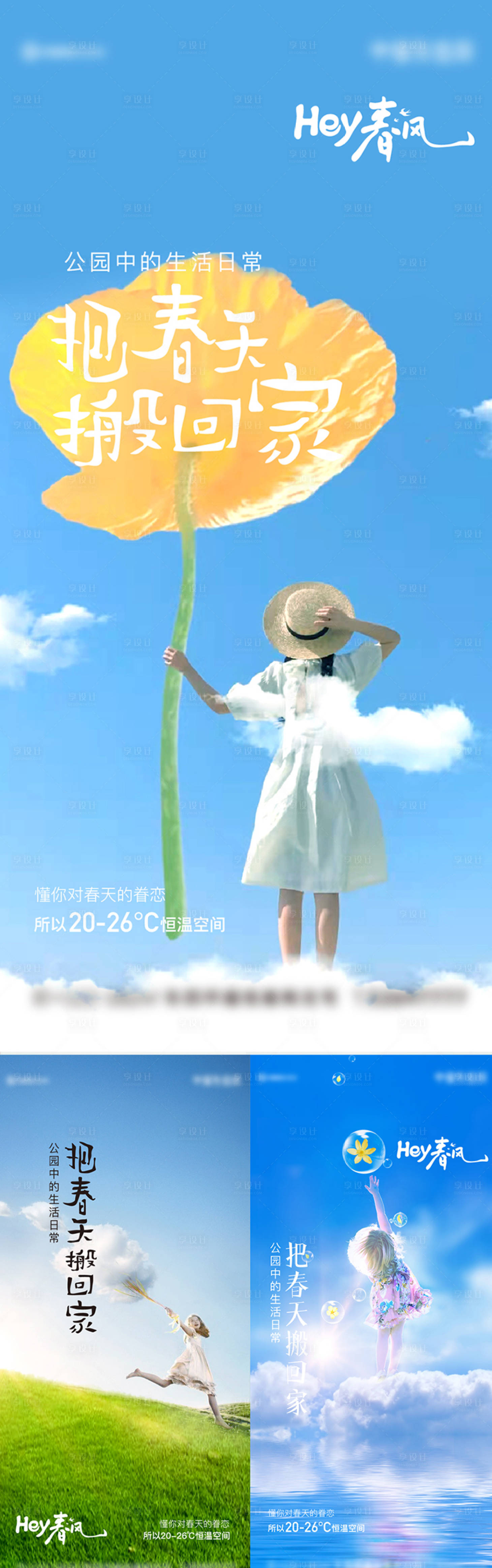 源文件下载【立春春天春风恒温恒湿系列海报】编号：20230202122227123