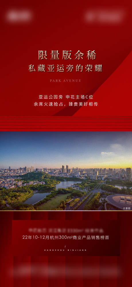 源文件下載【享設計】搜索編號：46740014560607843【地產(chǎn)榮耀海報】