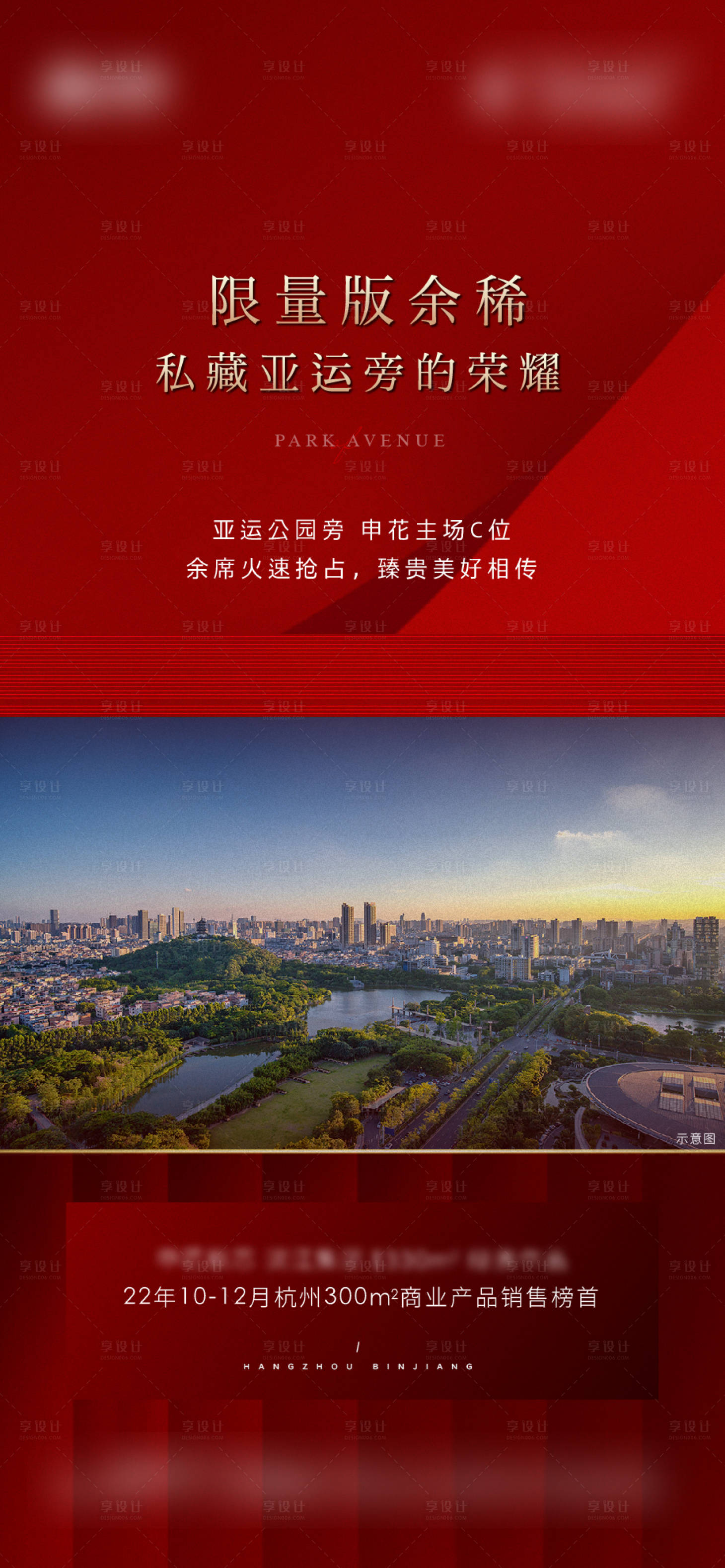 源文件下载【享设计】搜索编号：46740014560607843【地产荣耀海报】