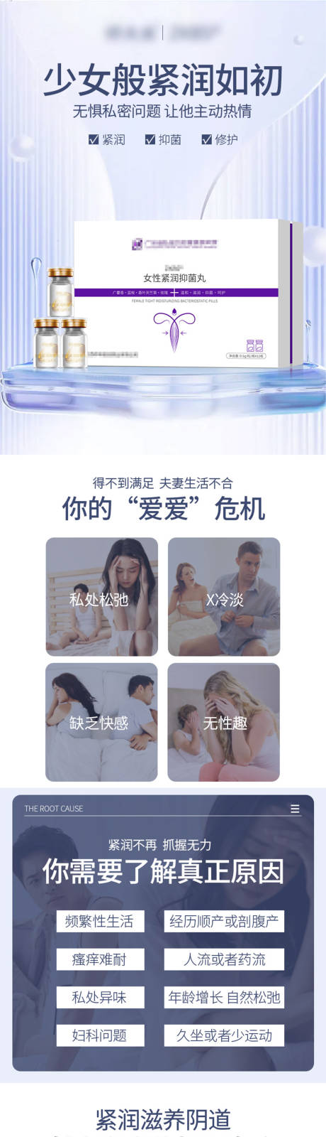 源文件下载【女性紧润抑菌丸详情页】编号：35750014843319208