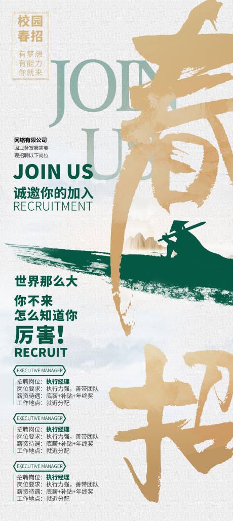 源文件下载【春招简约海报】编号：83110014662901146