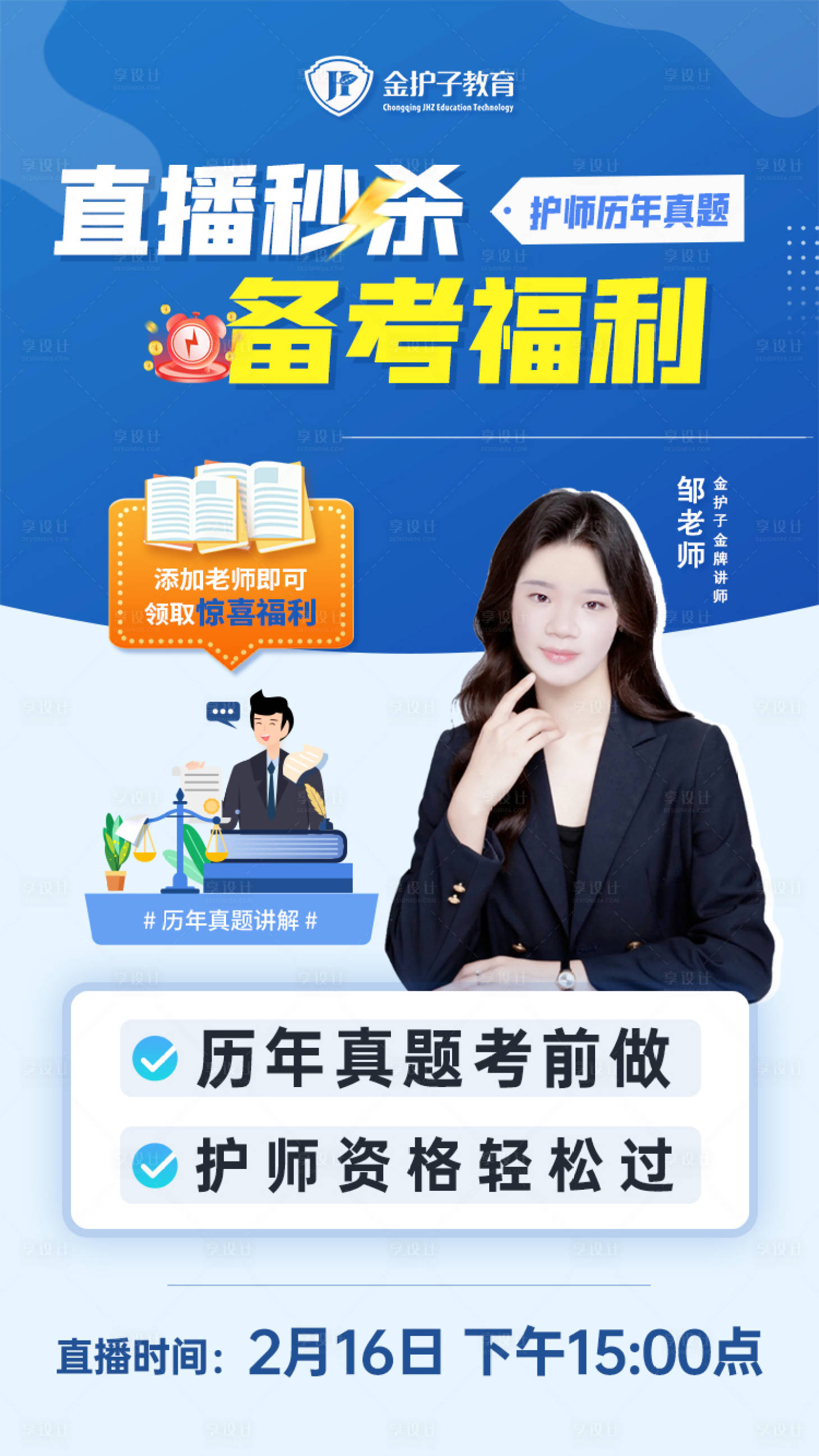 源文件下載【護(hù)資備考直播秒殺海報(bào)】編號(hào)：16020014704627808