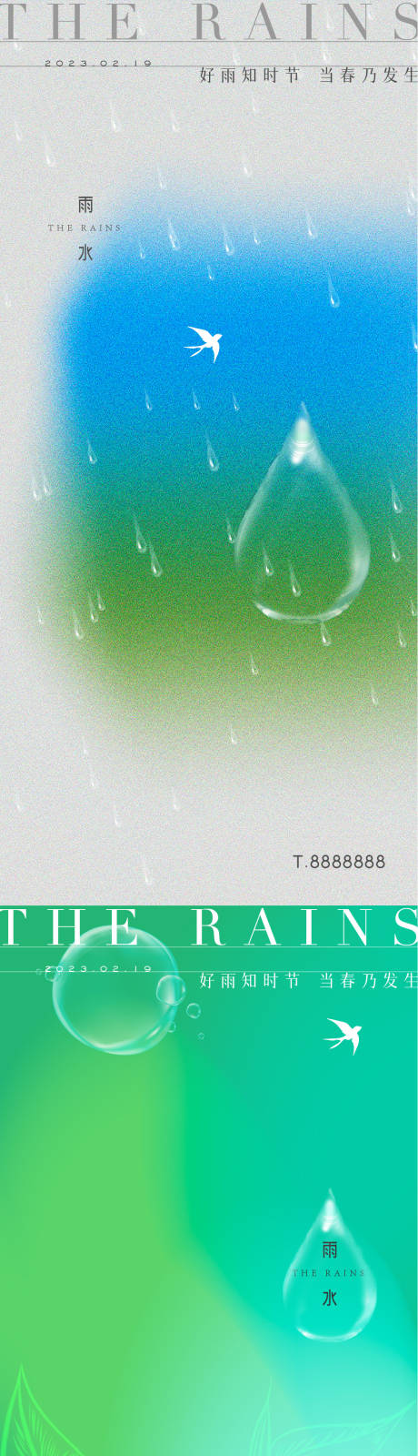 源文件下载【房地产雨水海报】编号：77890014601145855
