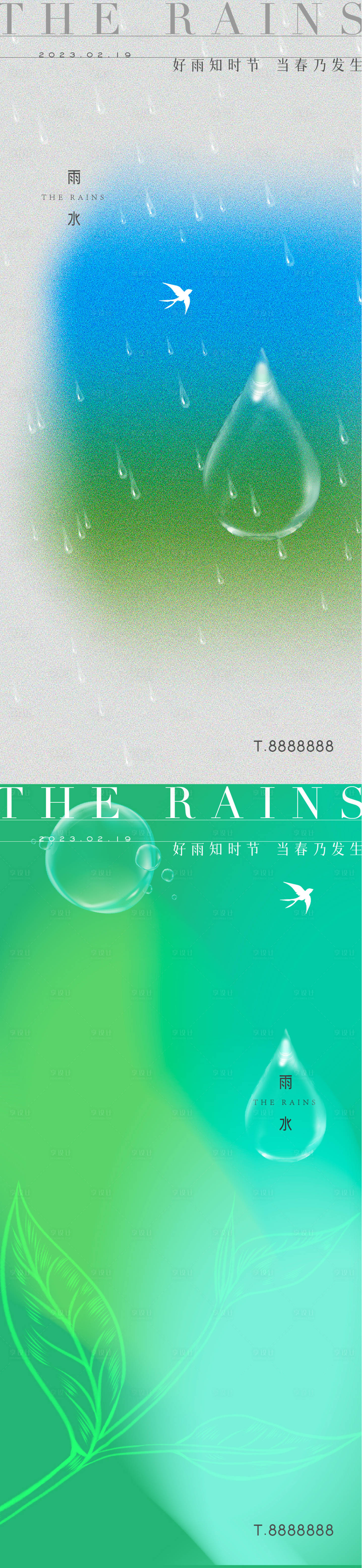 源文件下载【享设计】搜索编号：77890014601145855【房地产雨水海报】