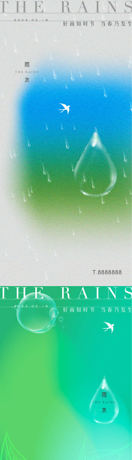 房地产雨水海报-源文件【享设计】