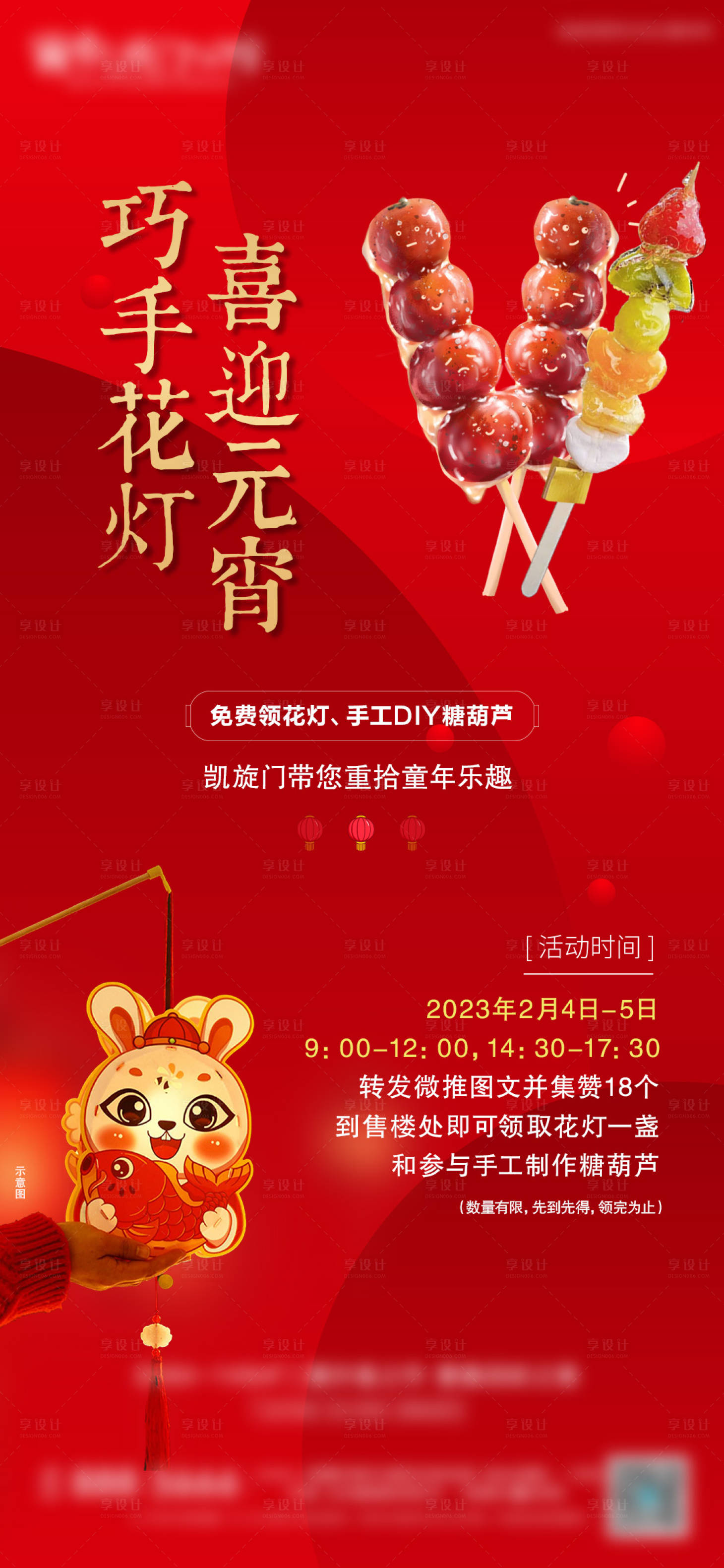 源文件下载【享设计】搜索编号：89240014543796160【房地产元宵节海报】