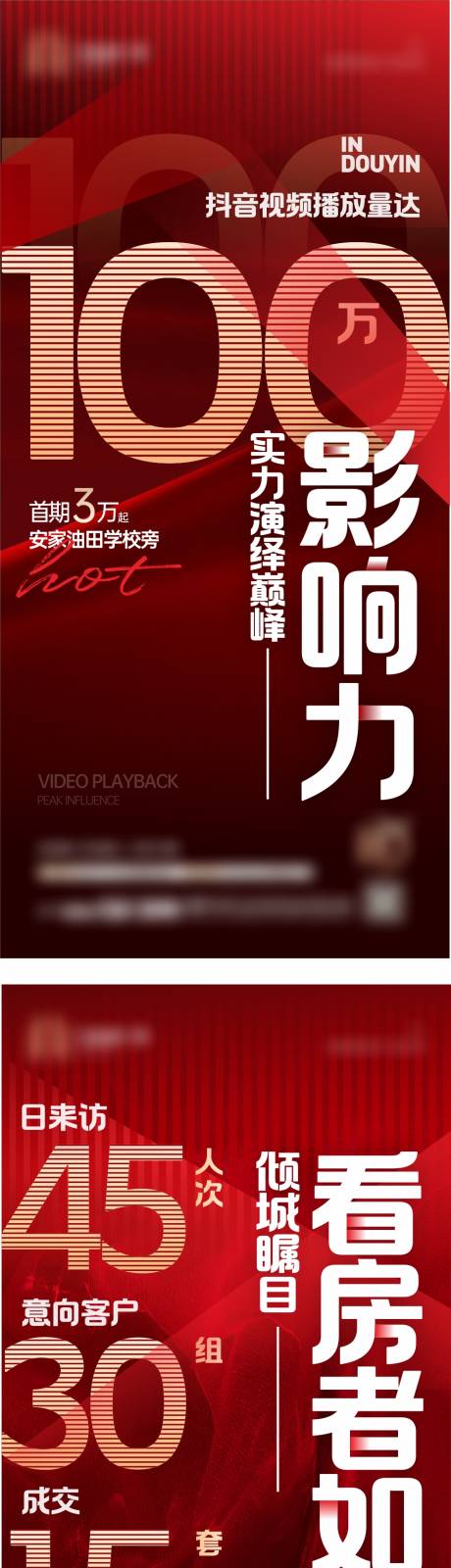 源文件下载【地产销售后宣大字报海报】编号：51190014976322678