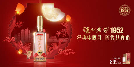 源文件下载【酒类中秋KV】编号：30960014560825618