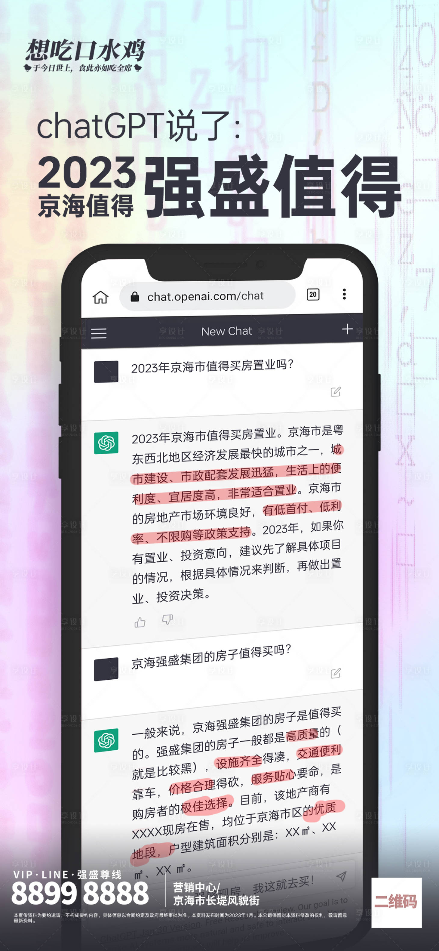 源文件下載【享設計】搜索編號：96490014624489604【地產chatGPT買房熱點海報】
