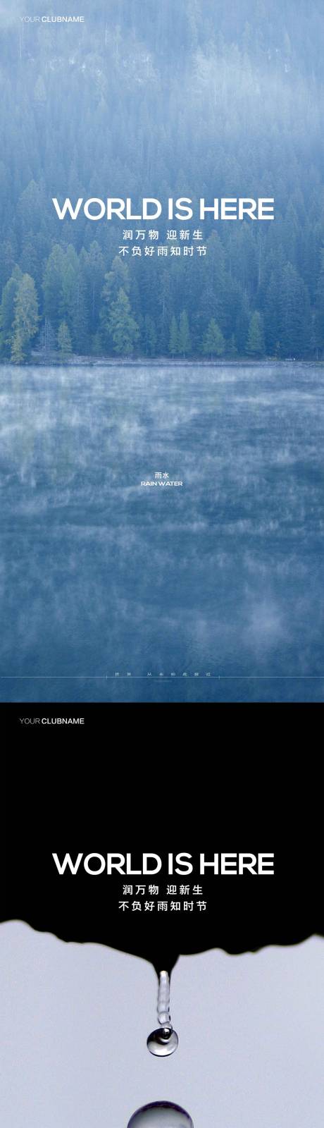 源文件下载【享设计】搜索编号：54930014521221485【雨水节气海报】