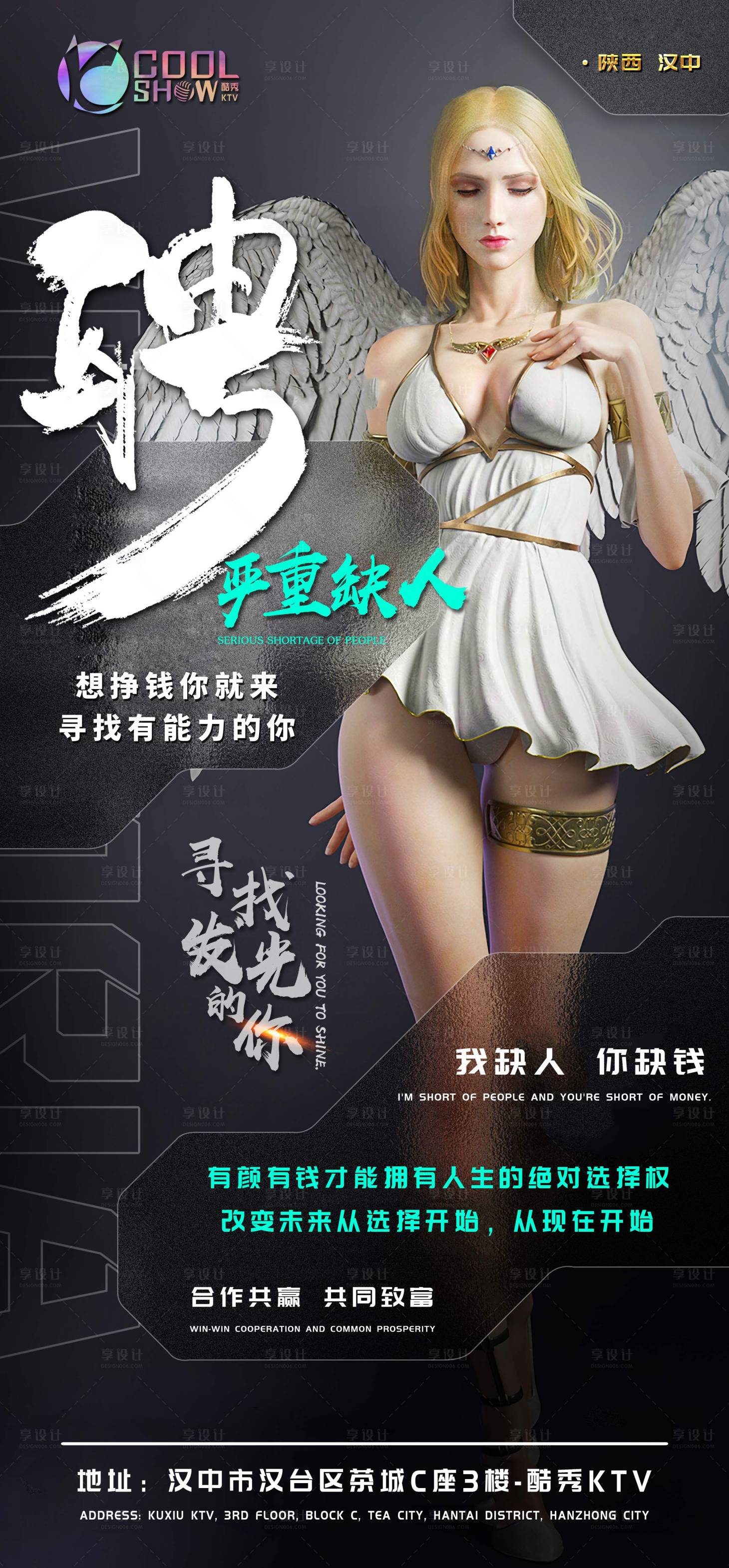 源文件下载【享设计】搜索编号：36080014517262068【KTV酒吧招聘海报】