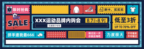 源文件下载【享设计】搜索编号：46620014866716444【运动品牌内购会背景板】