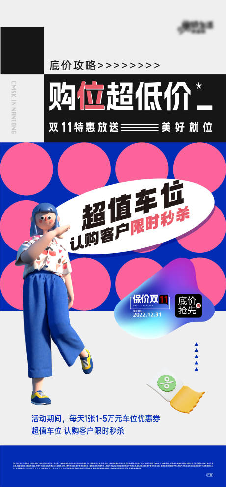 源文件下载【认购车位限时秒杀】编号：22010014695418538