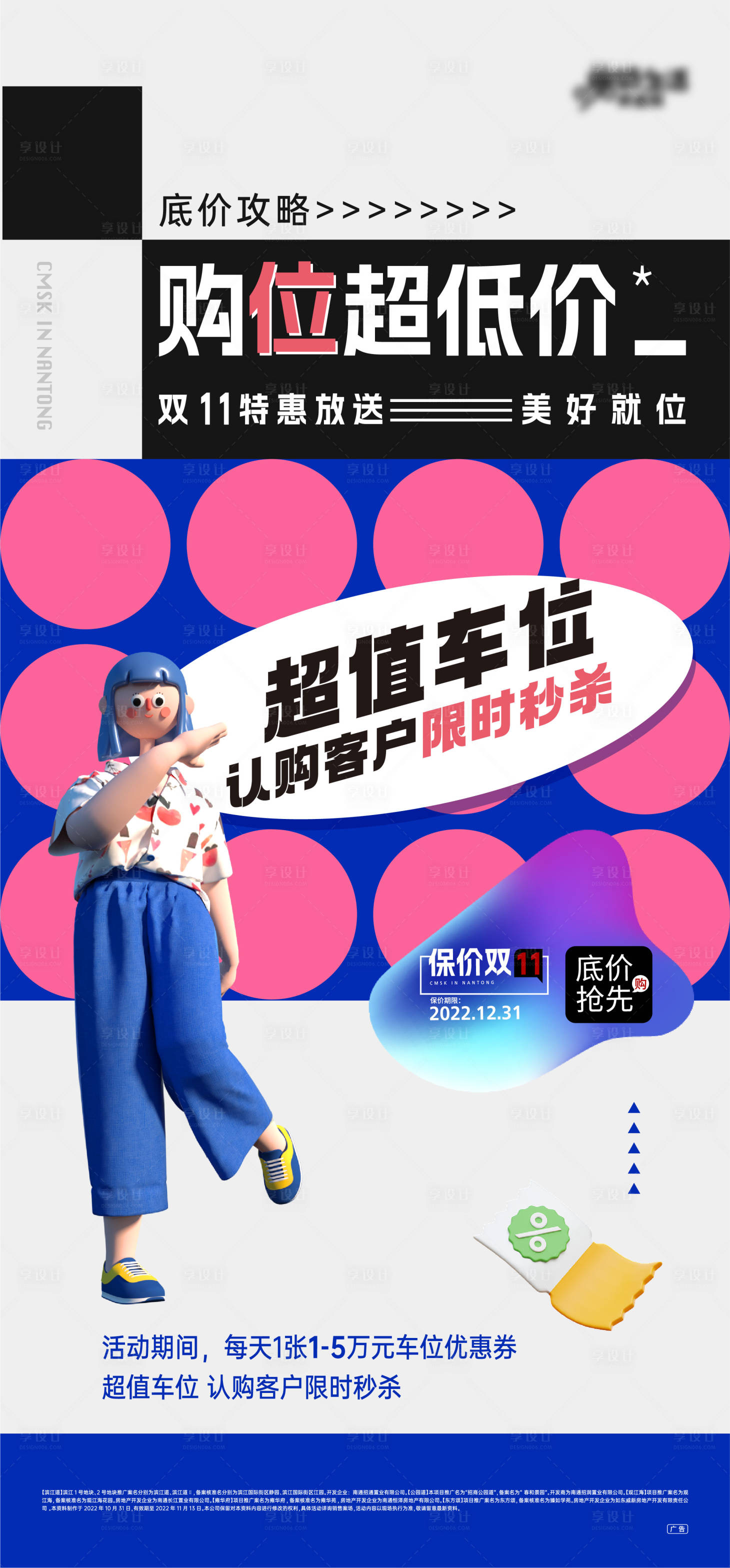 源文件下載【享設計】搜索編號：22010014695418538【認購車位限時秒殺】