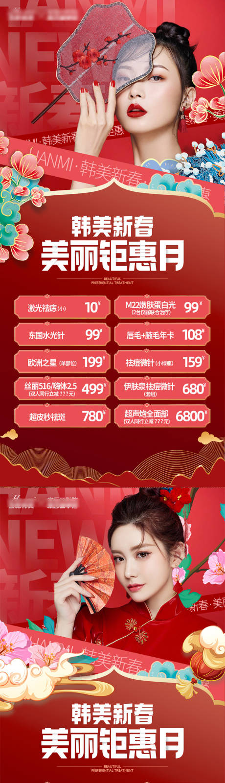 源文件下載【享設計】搜索編號：11480014522045967【醫美新春鉅惠海報】