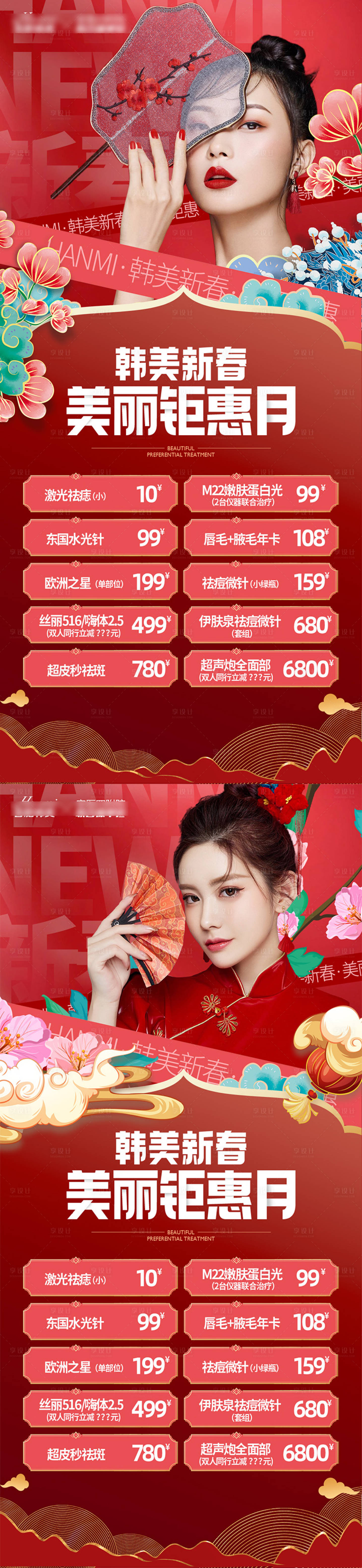 源文件下載【享設(shè)計】搜索編號：11480014522045967【醫(yī)美新春鉅惠海報】