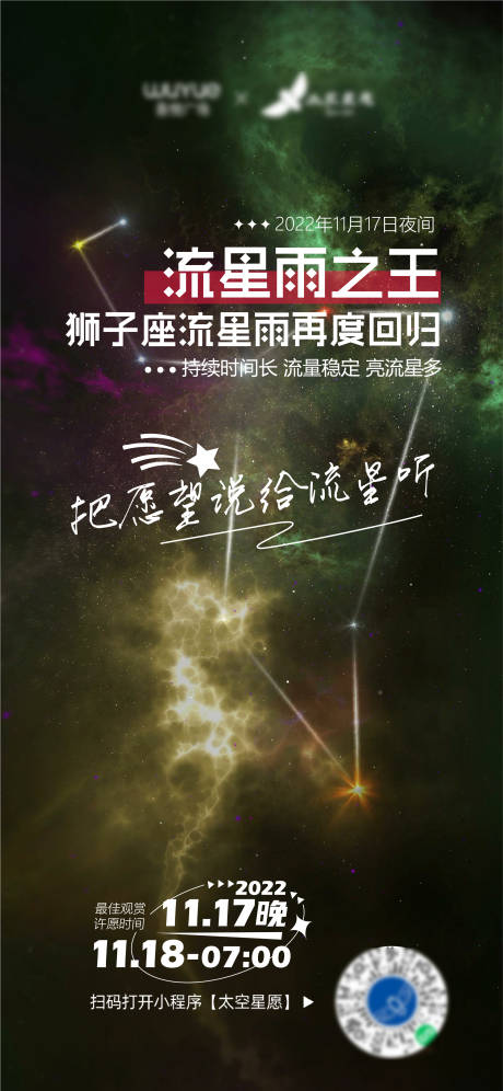 源文件下载【流星雨海报】编号：18520014700712119