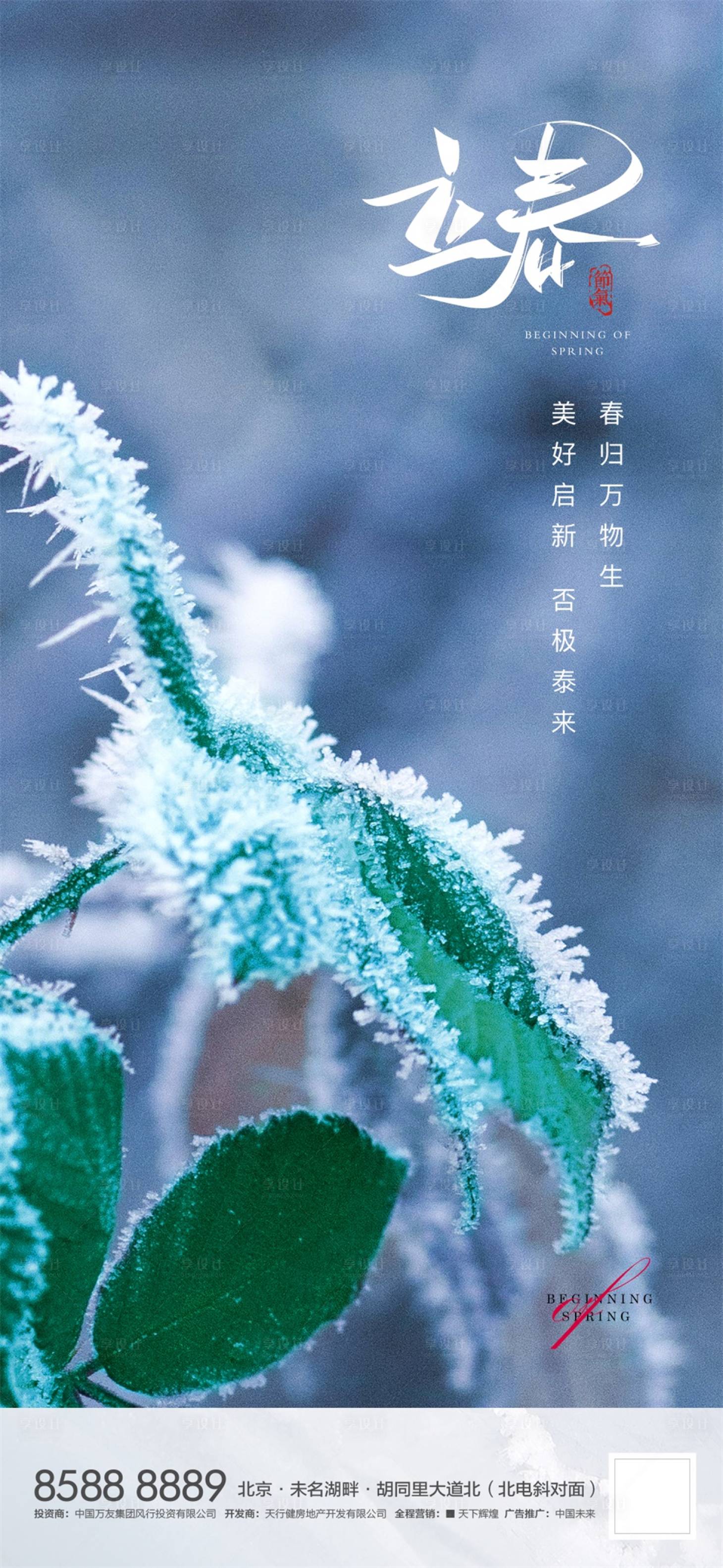 源文件下载【享设计】搜索编号：95660014527231435【立春节气海报】