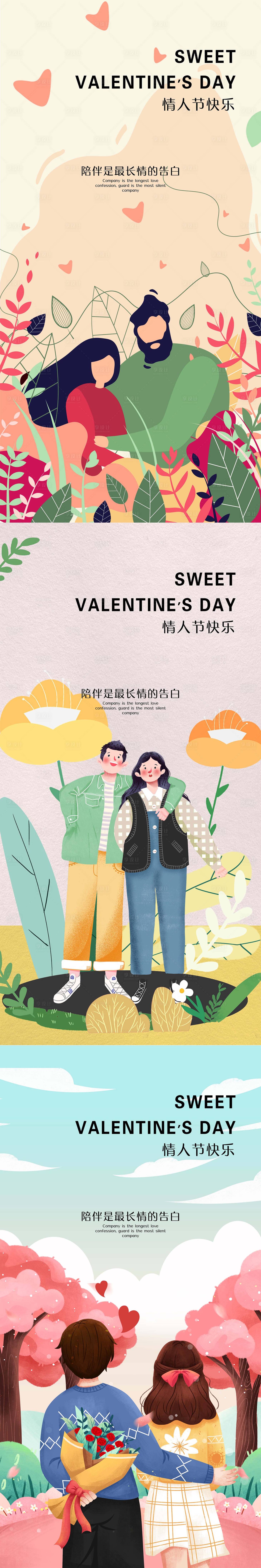 源文件下载【享设计】搜索编号：60490014689335197【情人节海报】