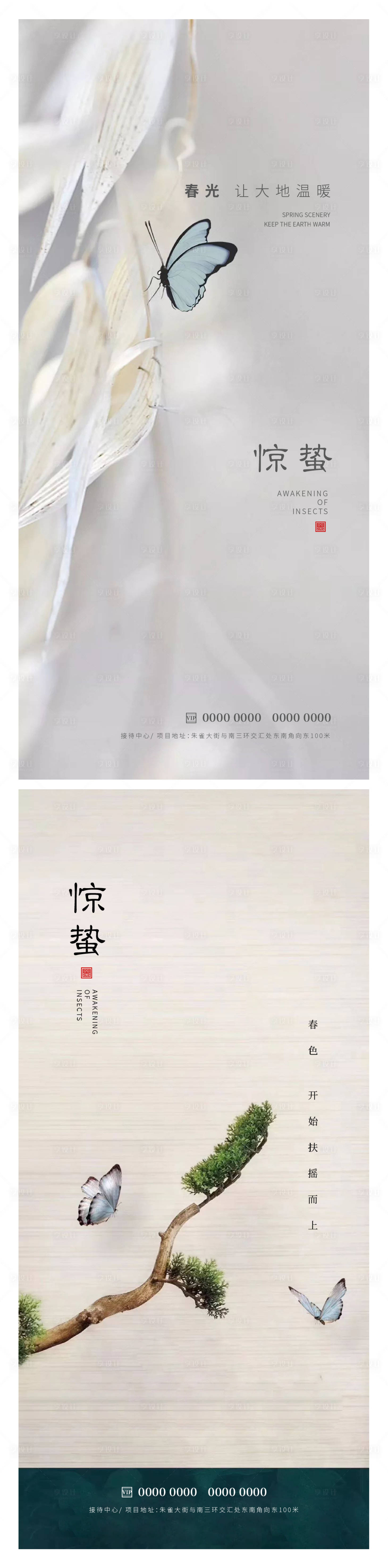 源文件下载【享设计】搜索编号：43950014909993496【惊蛰节气海报】