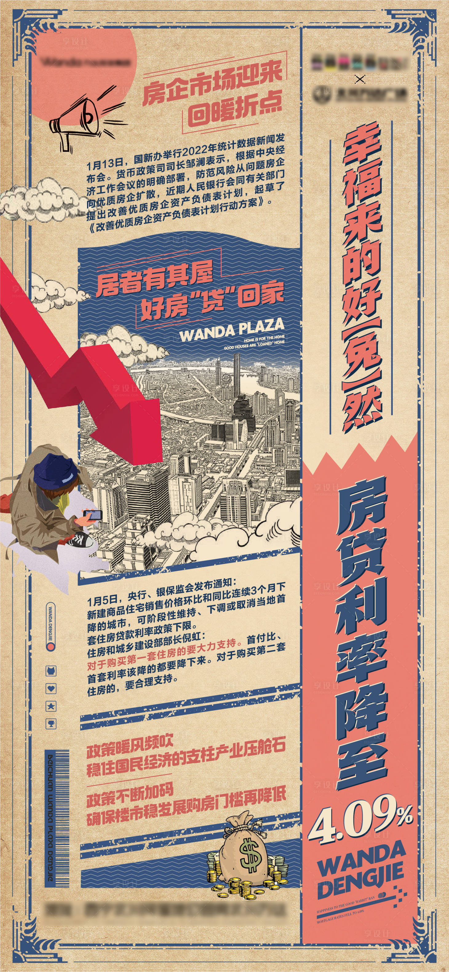 源文件下載【享設(shè)計(jì)】搜索編號(hào)：30630014552134910【地產(chǎn)政策海報(bào)】