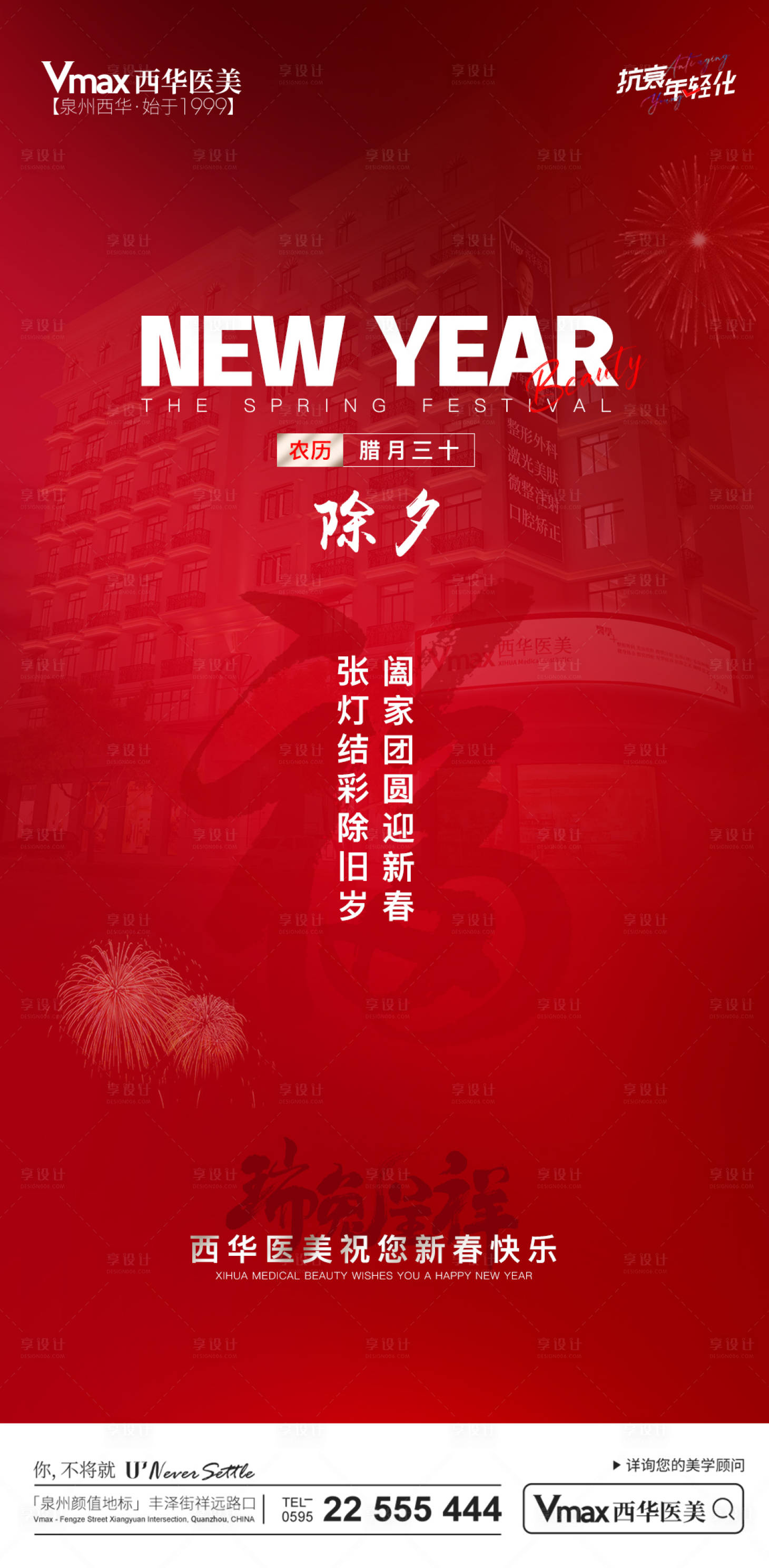 源文件下载【医美除夕宣传】编号：26330014727402331
