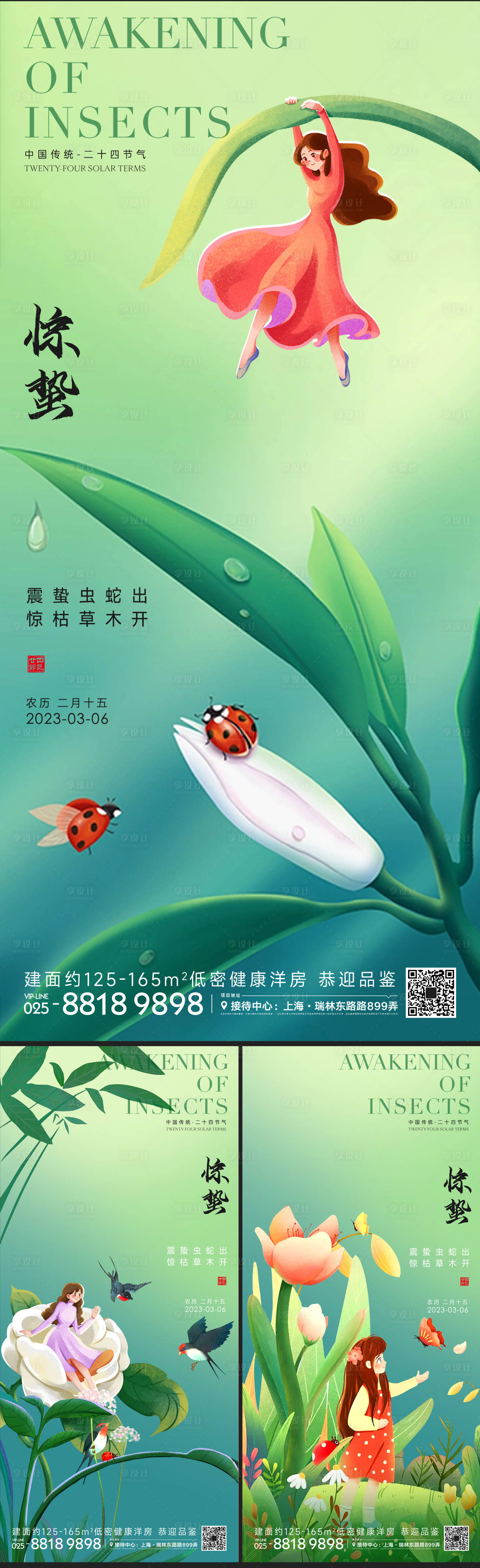 源文件下載【享設計】搜索編號：38660014988669556【驚蟄節氣插畫系列海報】