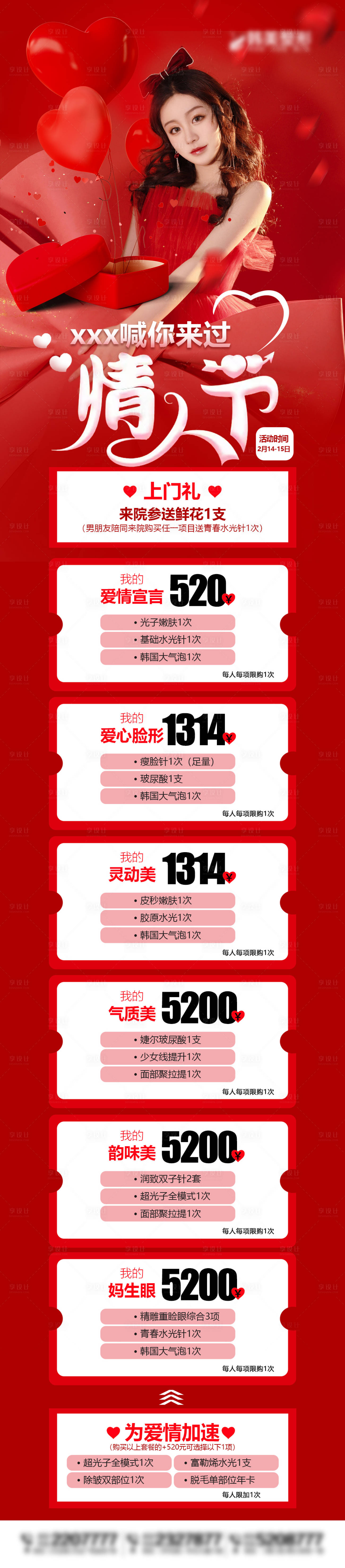 源文件下载【享设计】搜索编号：10300014519003434【情人节活动】