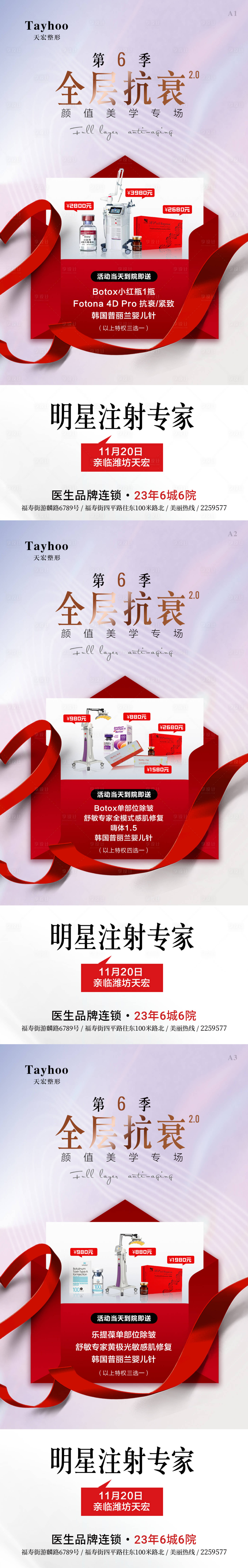 源文件下載【享設計】搜索編號：61110014504846233【醫美整形海報 】