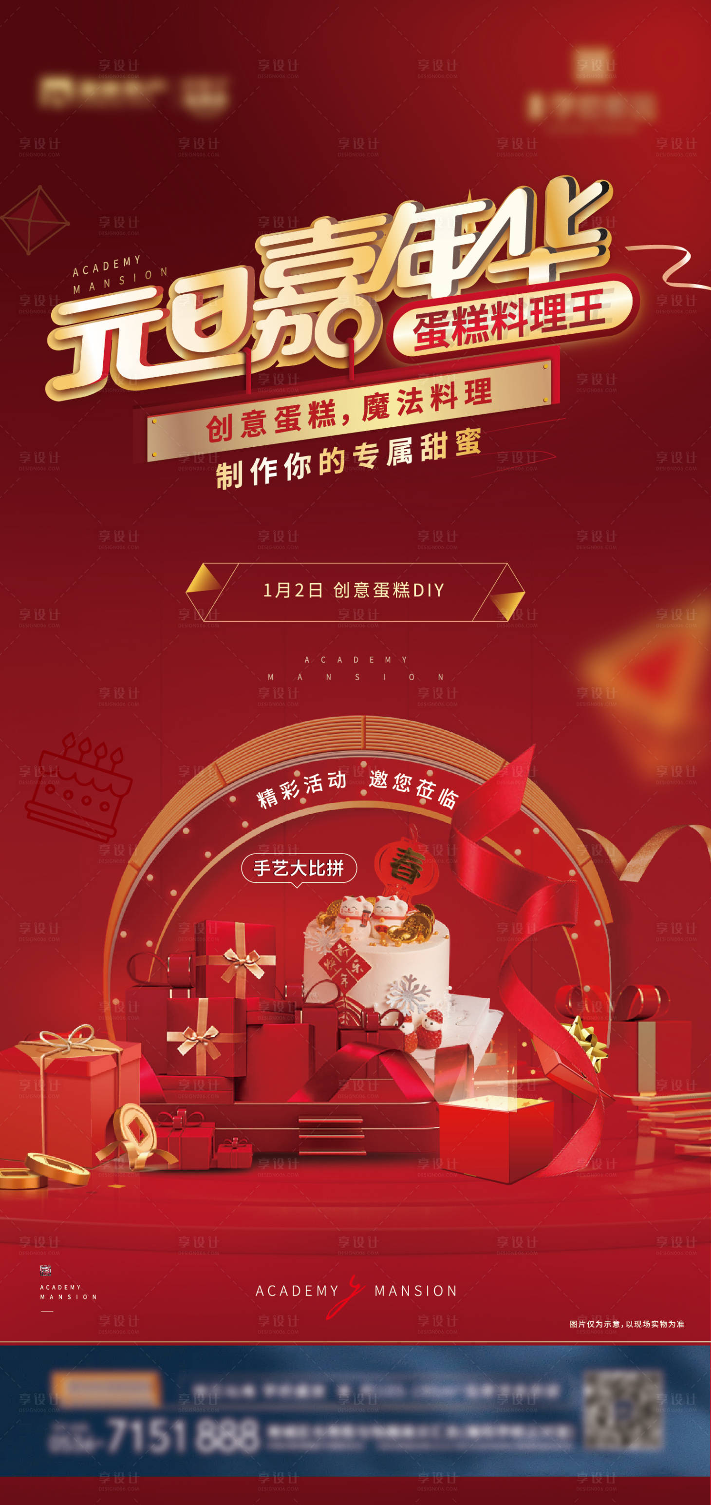 源文件下載【享設計】搜索編號：81600014680438807【元旦嘉年華 】