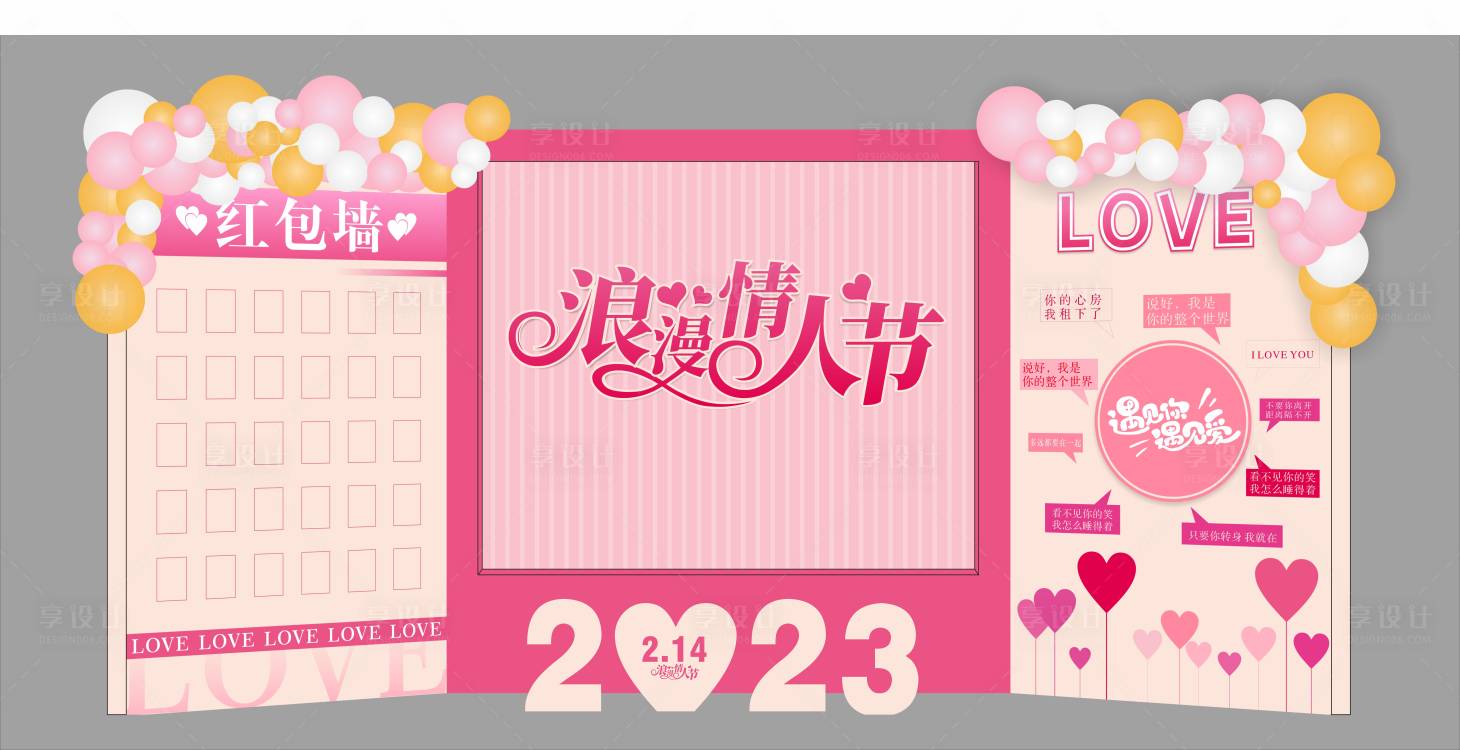 源文件下載【享設(shè)計】搜索編號：66780014510873085【粉色浪漫情人節(jié)美陳造型布置】