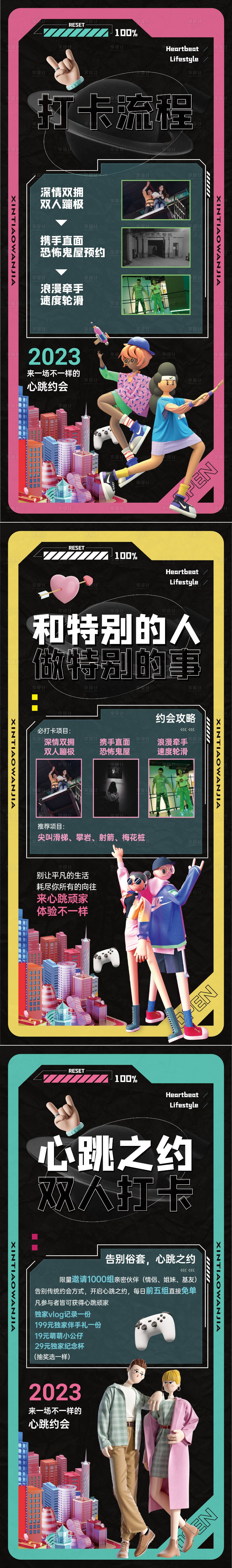 源文件下載【享設計】搜索編號：54660014770554775【情人節活動海報】