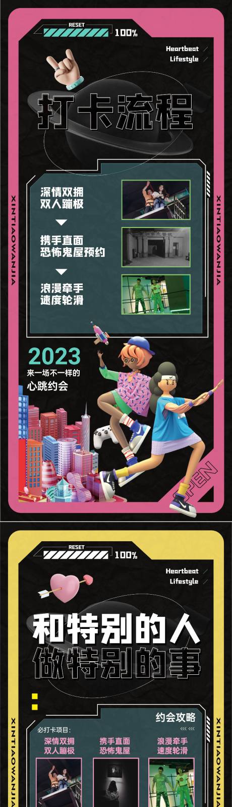 源文件下载【情人节活动海报】编号：20230217004315589