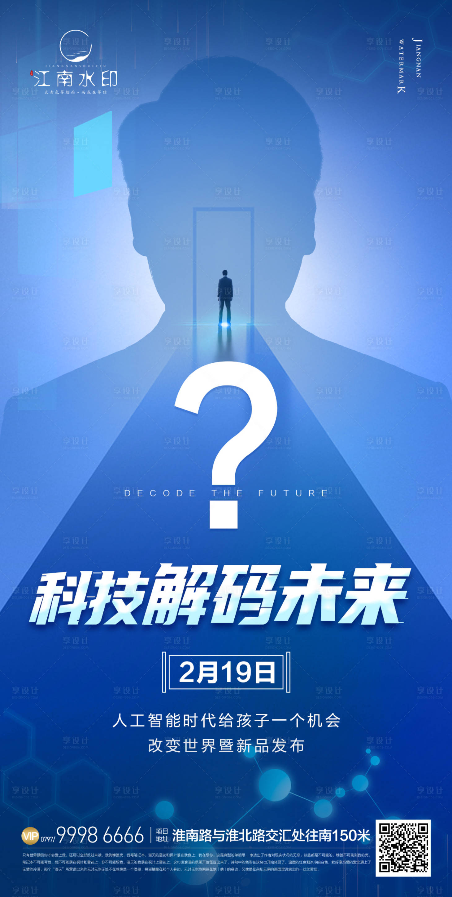 源文件下载【享设计】搜索编号：54740014496823303【科技悬疑海报】