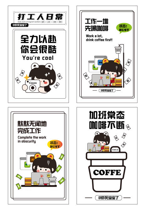 源文件下载【享设计】搜索编号：70080014521924041【打工人日常插画海报】