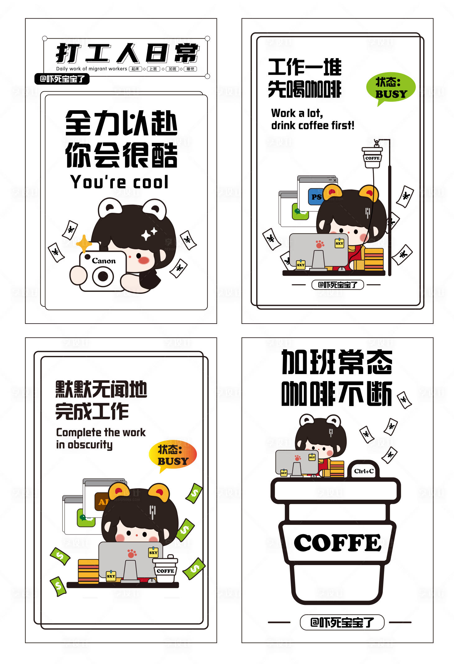 源文件下载【打工人日常插画海报】编号：70080014521924041