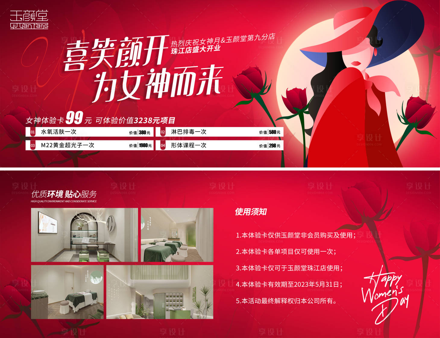 源文件下載【享設計】搜索編號：79970015005999364【醫美女神節活動代金券】